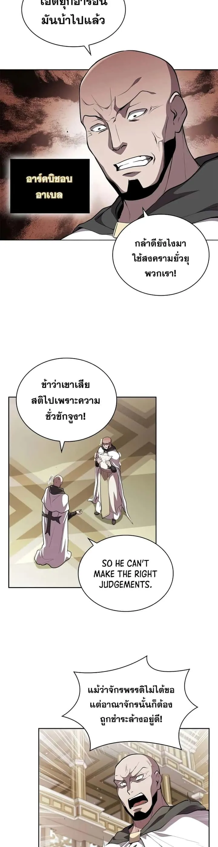 I Regressed As The Duke เกิดใหม่ในร่างดยุก ตอนที่ 29 หน้า 14