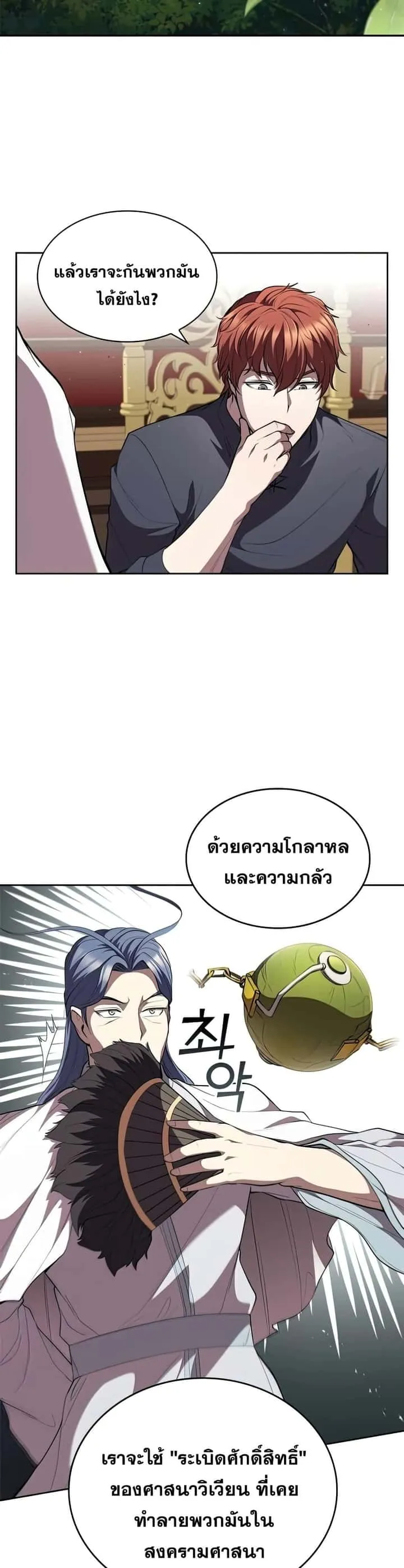 I Regressed As The Duke เกิดใหม่ในร่างดยุก ตอนที่ 29 หน้า 19