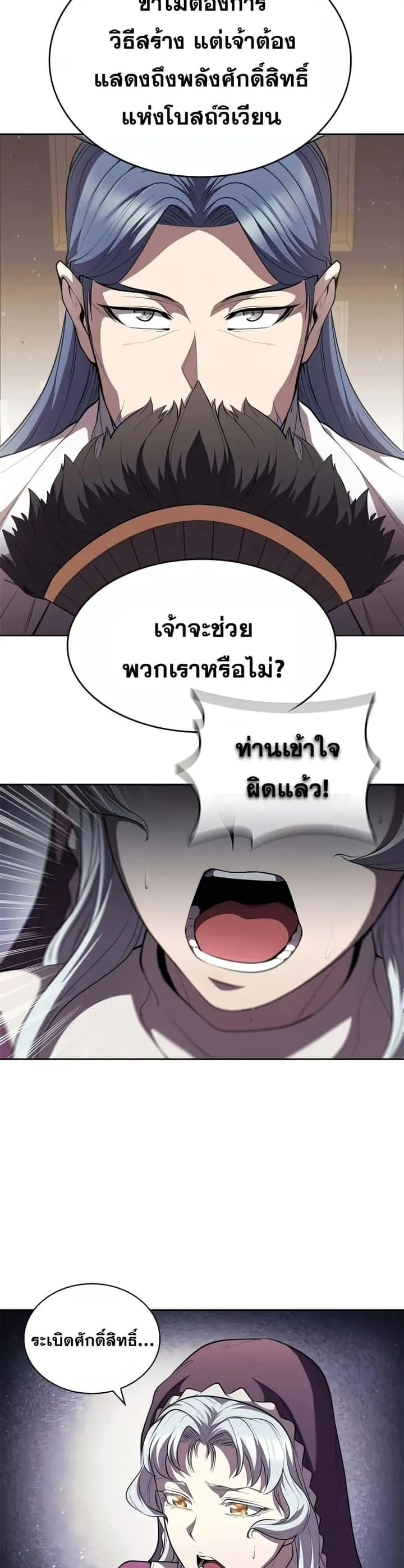 I Regressed As The Duke เกิดใหม่ในร่างดยุก ตอนที่ 29 หน้า 22