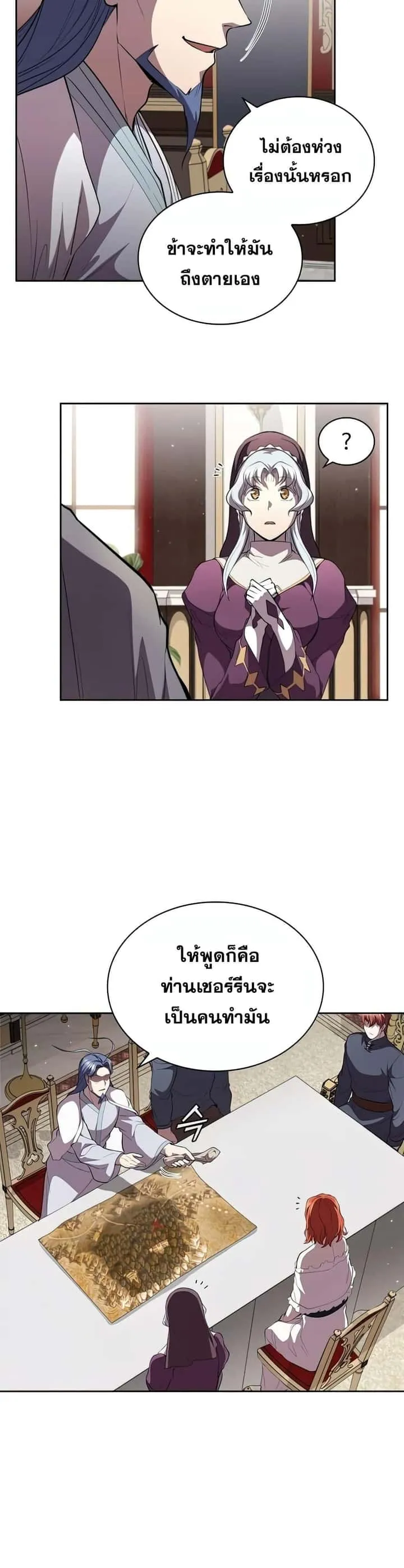 I Regressed As The Duke เกิดใหม่ในร่างดยุก ตอนที่ 29 หน้า 24