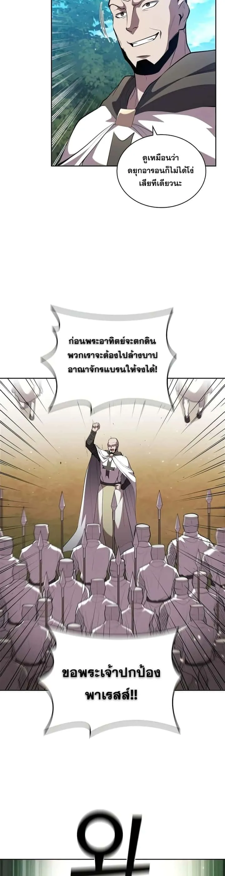 I Regressed As The Duke เกิดใหม่ในร่างดยุก ตอนที่ 29 หน้า 33