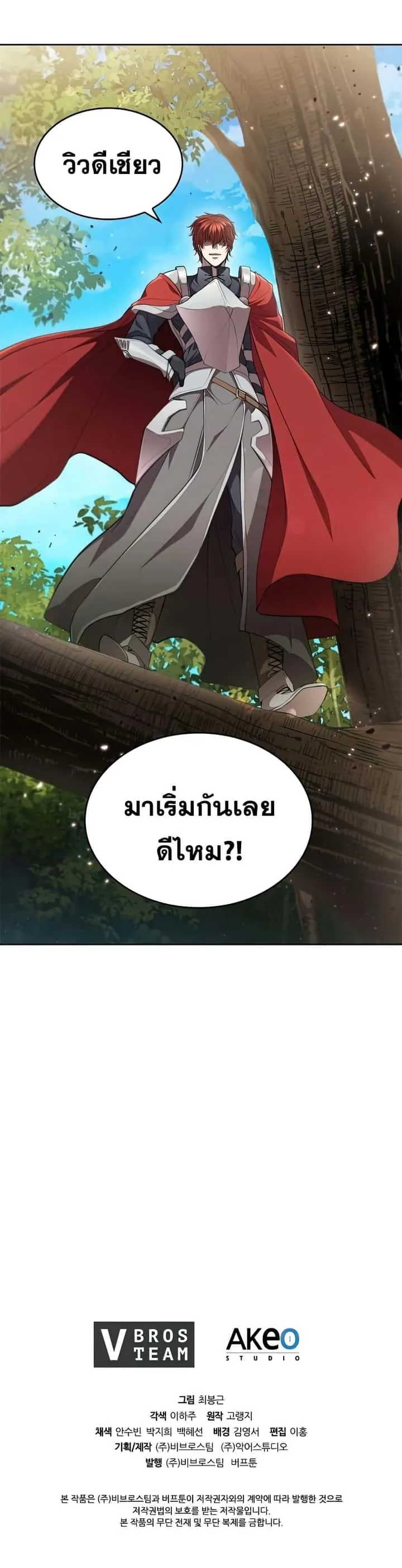 I Regressed As The Duke เกิดใหม่ในร่างดยุก ตอนที่ 29 หน้า 41