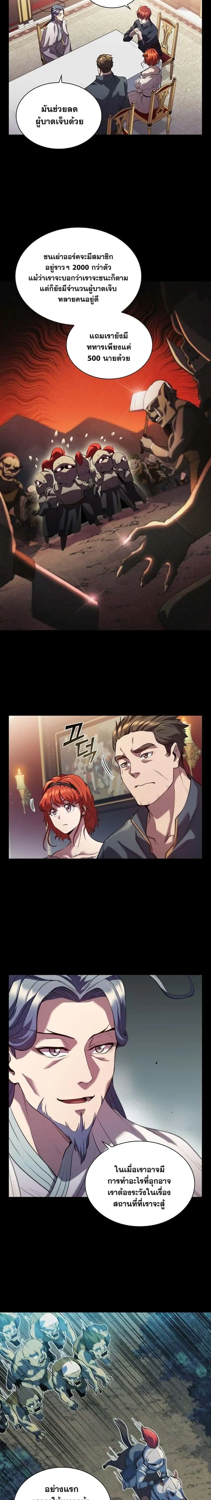 I Regressed As The Duke เกิดใหม่ในร่างดยุก ตอนที่ 3 หน้า 10