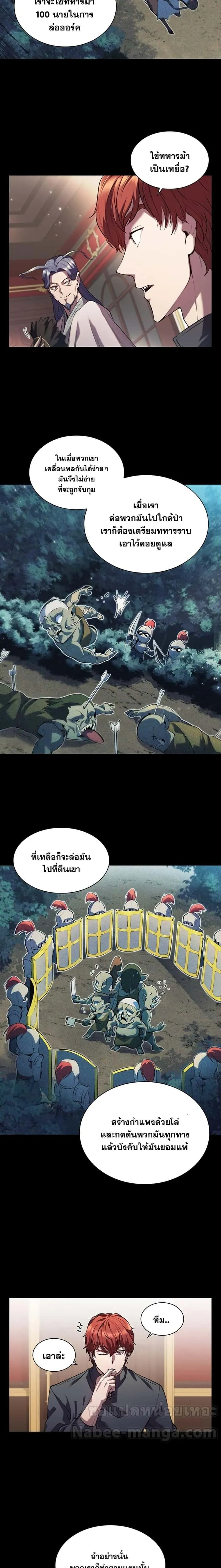 I Regressed As The Duke เกิดใหม่ในร่างดยุก ตอนที่ 3 หน้า 11
