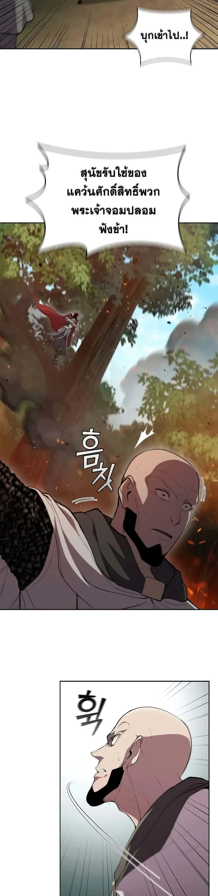 I Regressed As The Duke เกิดใหม่ในร่างดยุก ตอนที่ 30 หน้า 10