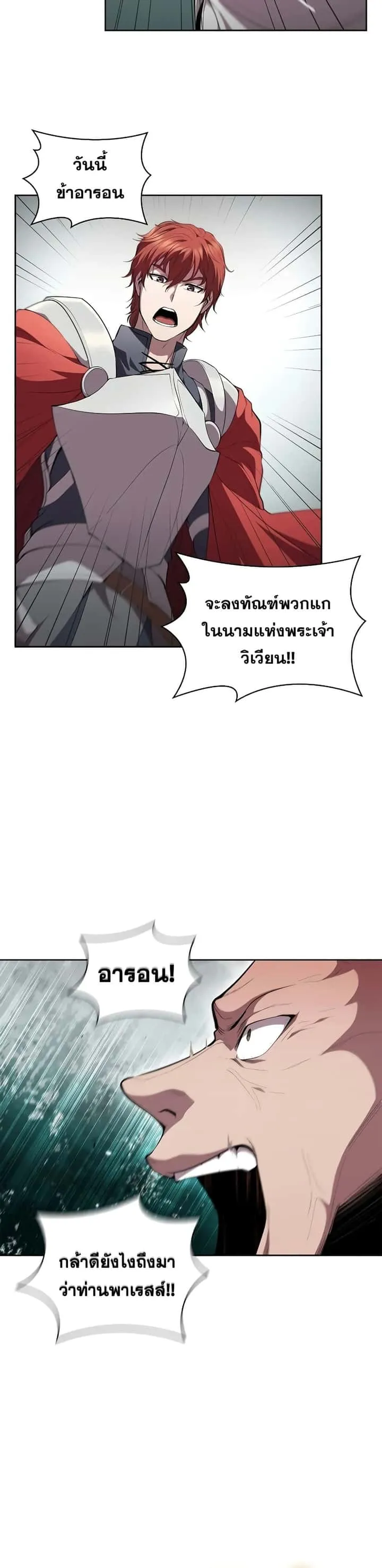 I Regressed As The Duke เกิดใหม่ในร่างดยุก ตอนที่ 30 หน้า 11