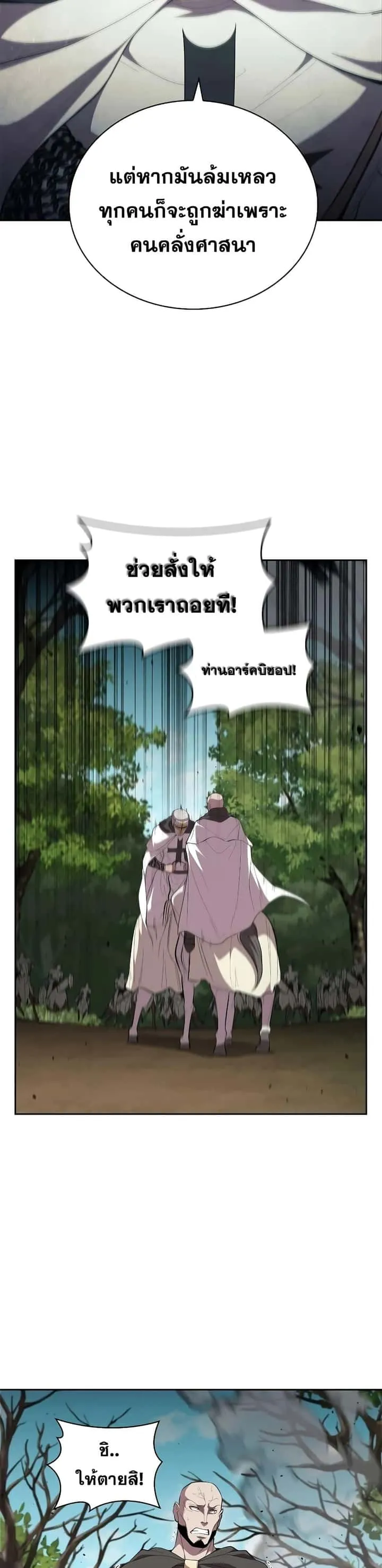 I Regressed As The Duke เกิดใหม่ในร่างดยุก ตอนที่ 30 หน้า 23