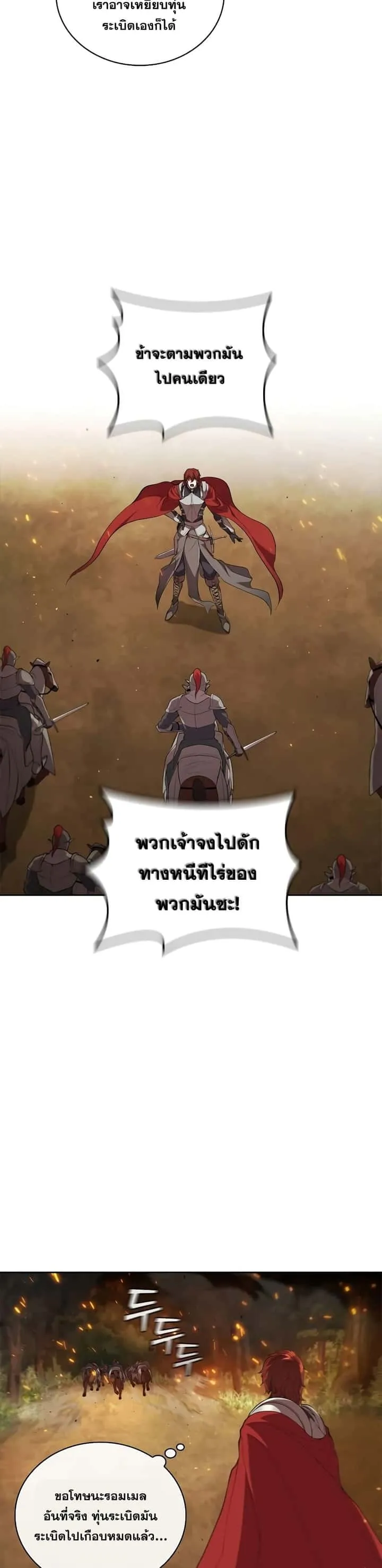 I Regressed As The Duke เกิดใหม่ในร่างดยุก ตอนที่ 30 หน้า 28