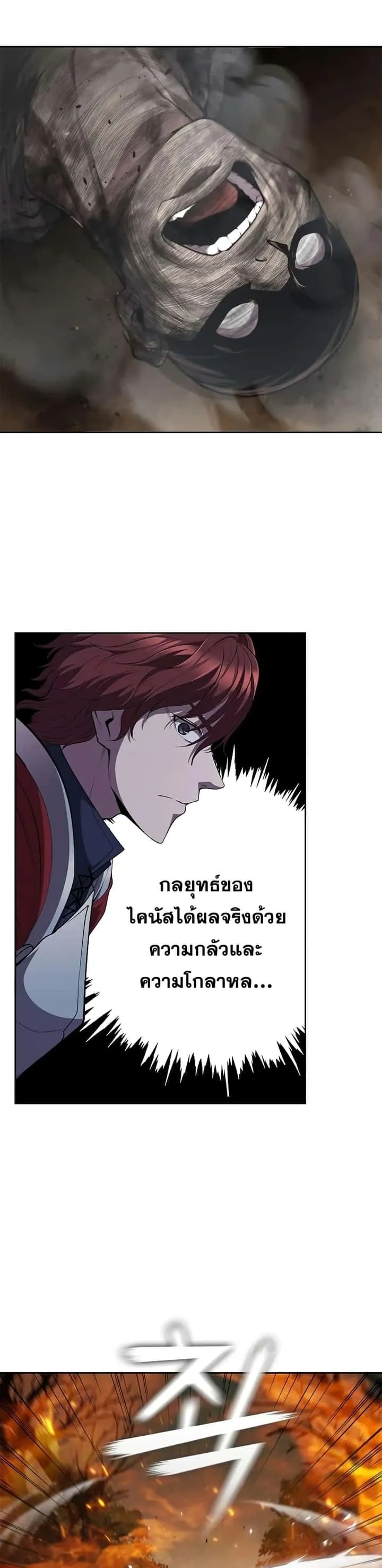 I Regressed As The Duke เกิดใหม่ในร่างดยุก ตอนที่ 30 หน้า 31
