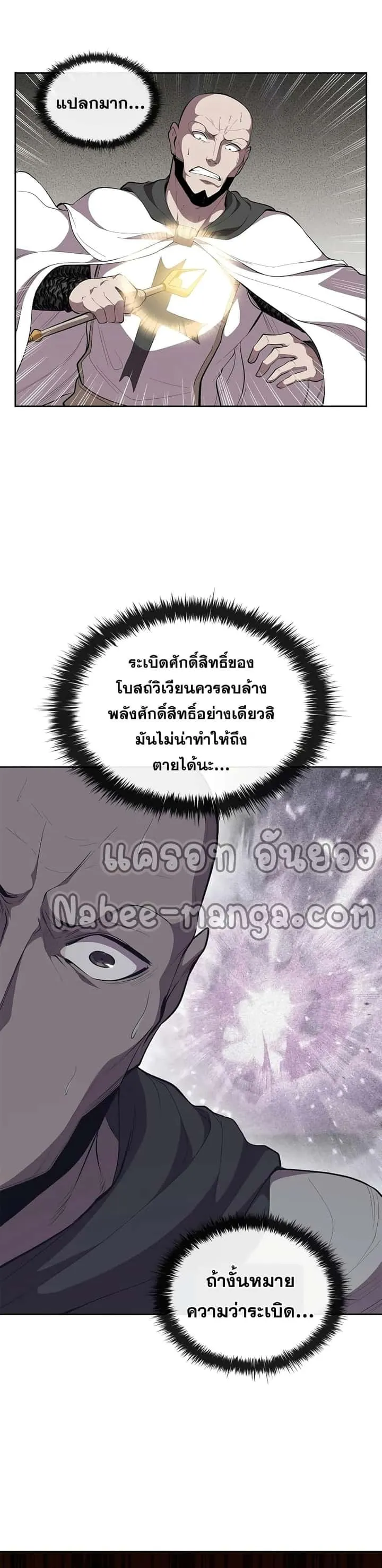 I Regressed As The Duke เกิดใหม่ในร่างดยุก ตอนที่ 30 หน้า 8