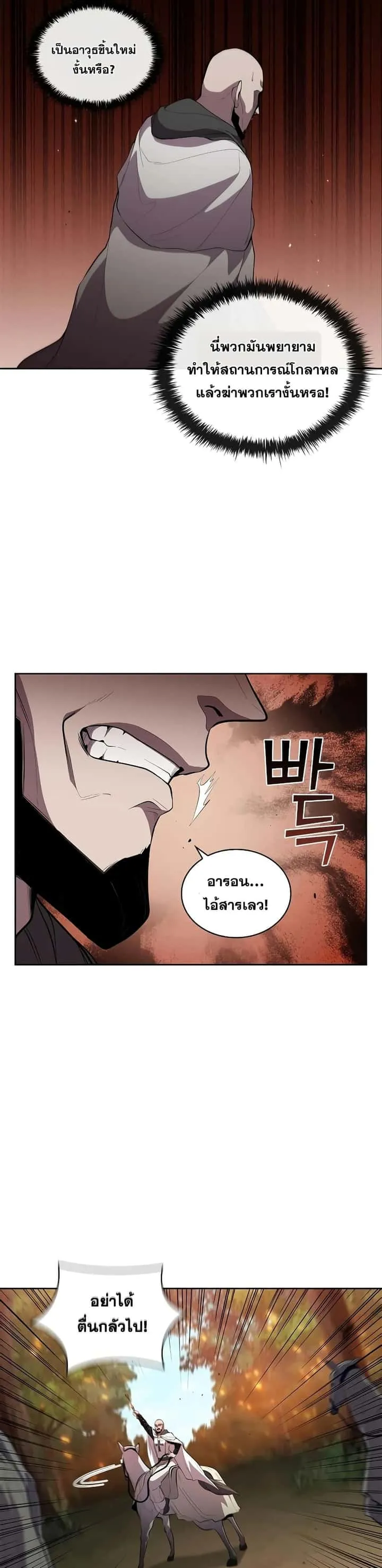 I Regressed As The Duke เกิดใหม่ในร่างดยุก ตอนที่ 30 หน้า 9