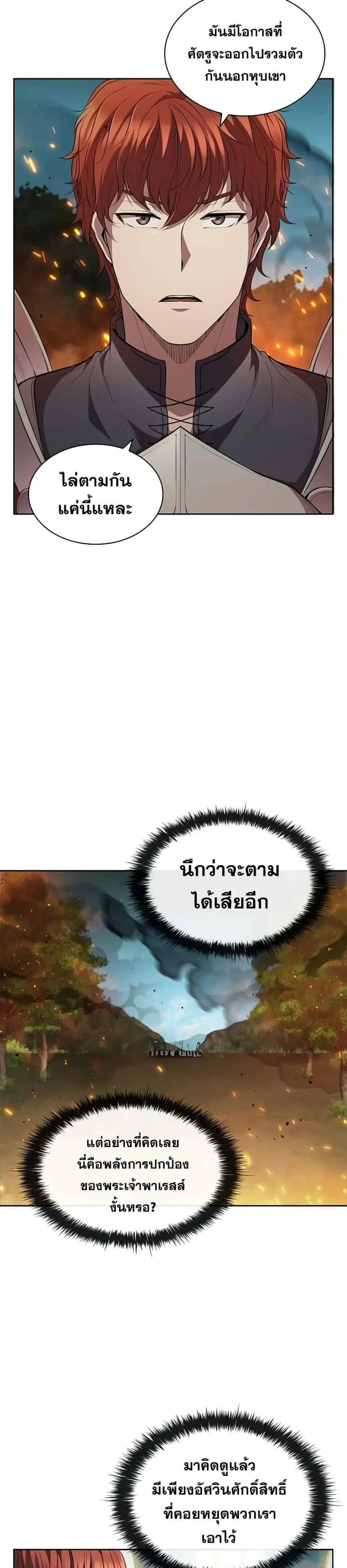 I Regressed As The Duke เกิดใหม่ในร่างดยุก ตอนที่ 31 หน้า 23