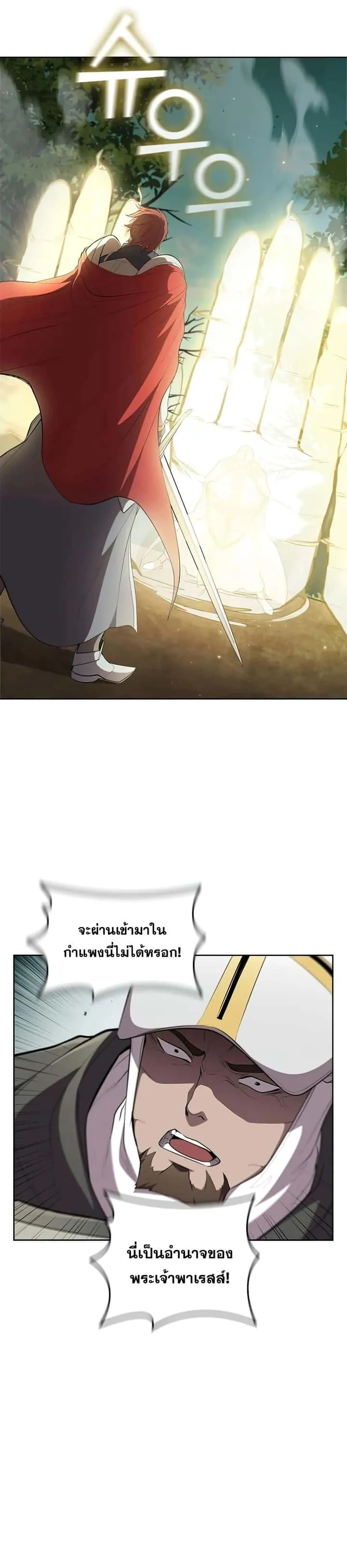 I Regressed As The Duke เกิดใหม่ในร่างดยุก ตอนที่ 31 หน้า 26