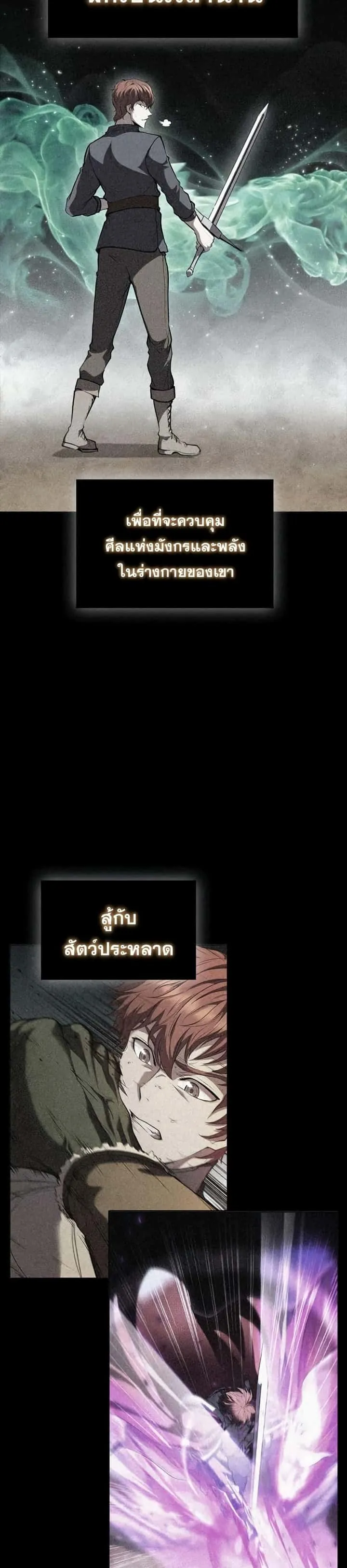 I Regressed As The Duke เกิดใหม่ในร่างดยุก ตอนที่ 31 หน้า 3
