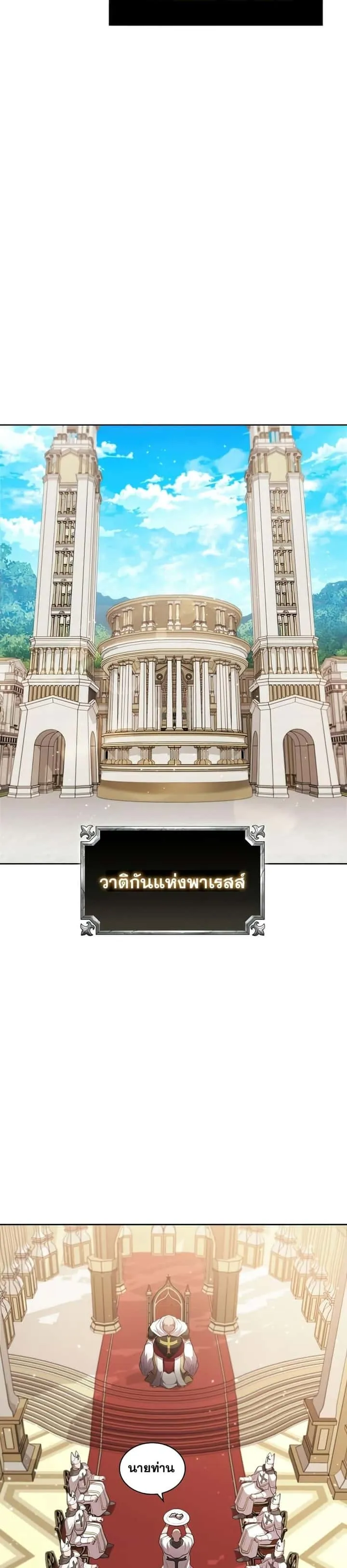 I Regressed As The Duke เกิดใหม่ในร่างดยุก ตอนที่ 31 หน้า 37