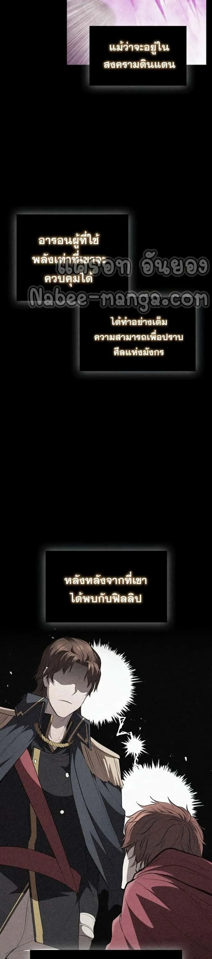 I Regressed As The Duke เกิดใหม่ในร่างดยุก ตอนที่ 31 หน้า 4