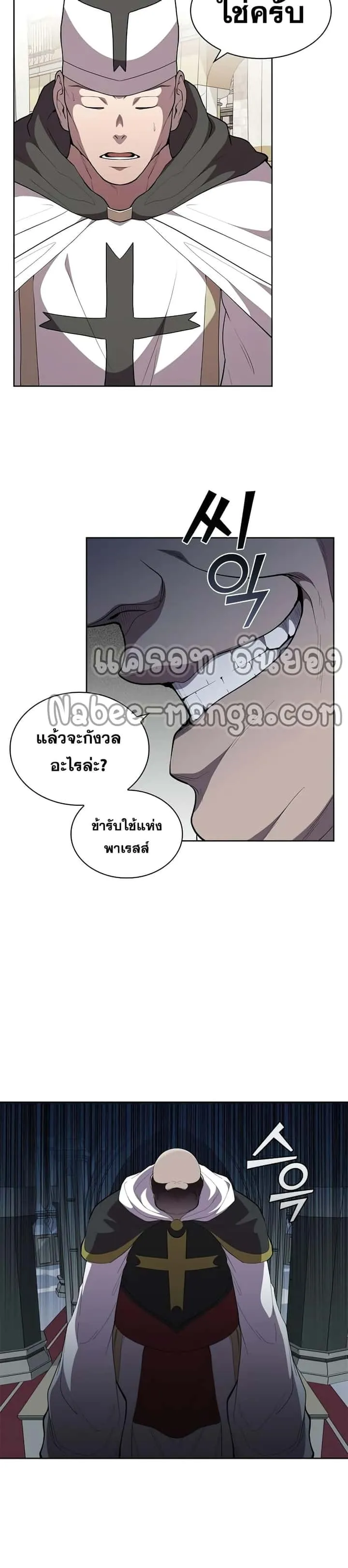 I Regressed As The Duke เกิดใหม่ในร่างดยุก ตอนที่ 31 หน้า 40