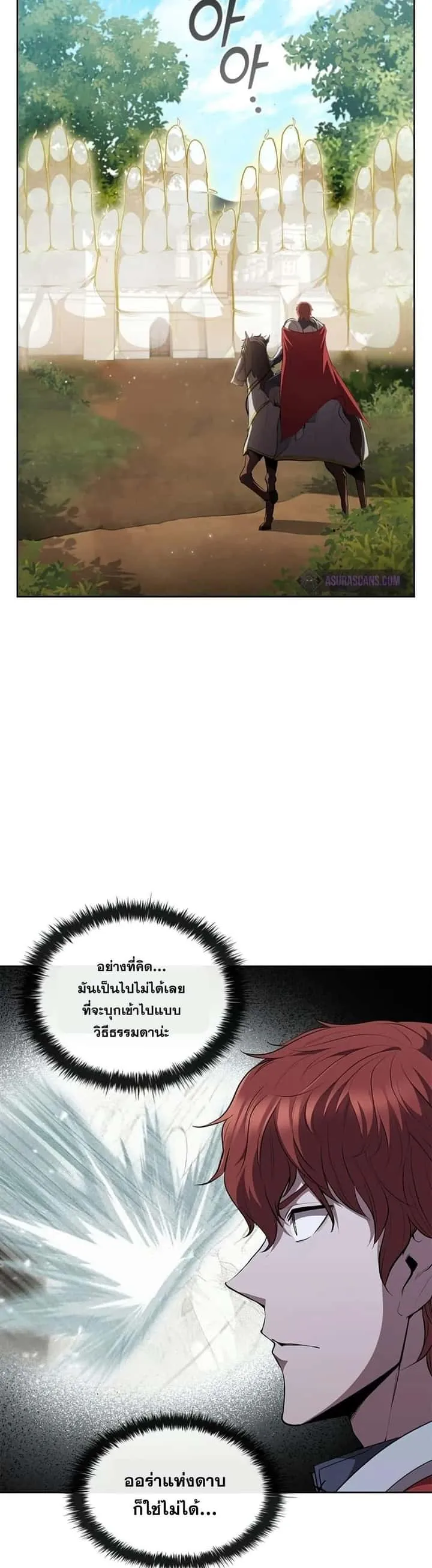 I Regressed As The Duke เกิดใหม่ในร่างดยุก ตอนที่ 32 หน้า 15