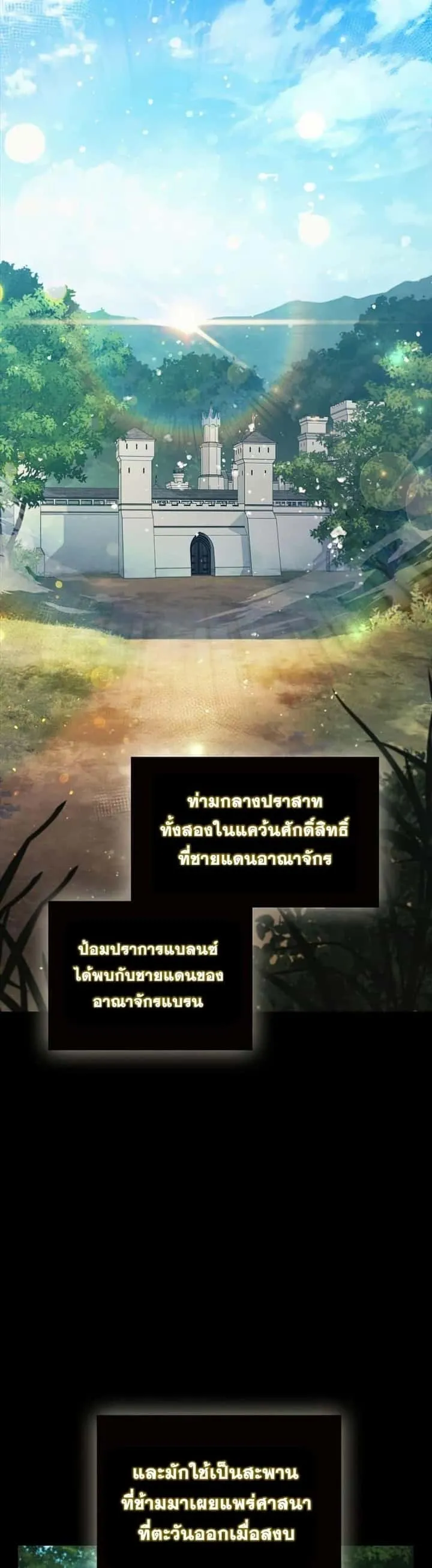 I Regressed As The Duke เกิดใหม่ในร่างดยุก ตอนที่ 32 หน้า 3
