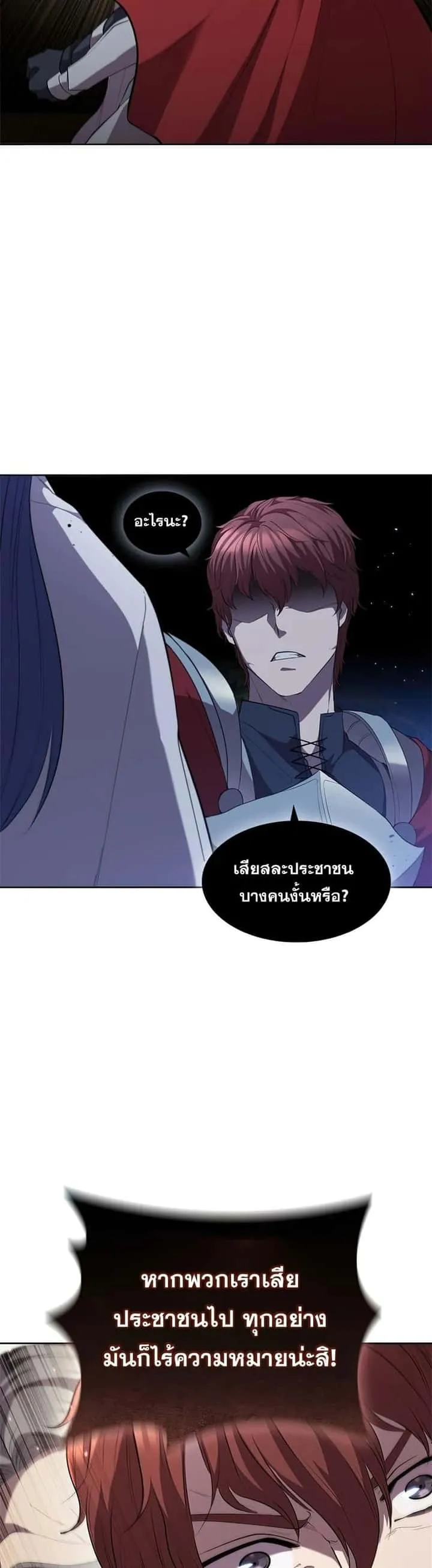 I Regressed As The Duke เกิดใหม่ในร่างดยุก ตอนที่ 32 หน้า 39