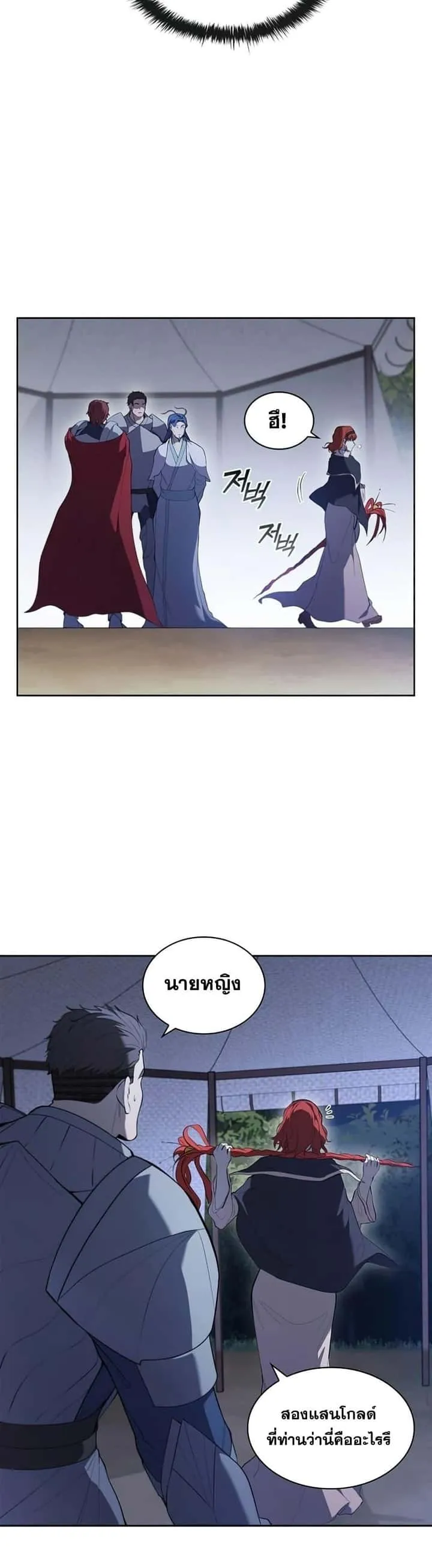 I Regressed As The Duke เกิดใหม่ในร่างดยุก ตอนที่ 32 หน้า 49