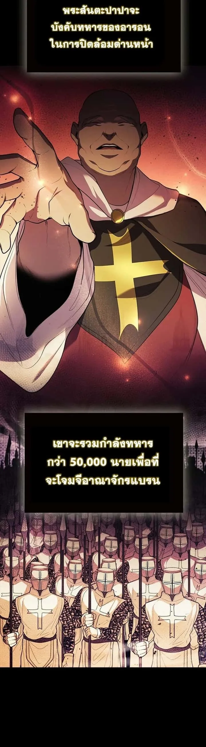 I Regressed As The Duke เกิดใหม่ในร่างดยุก ตอนที่ 32 หน้า 5