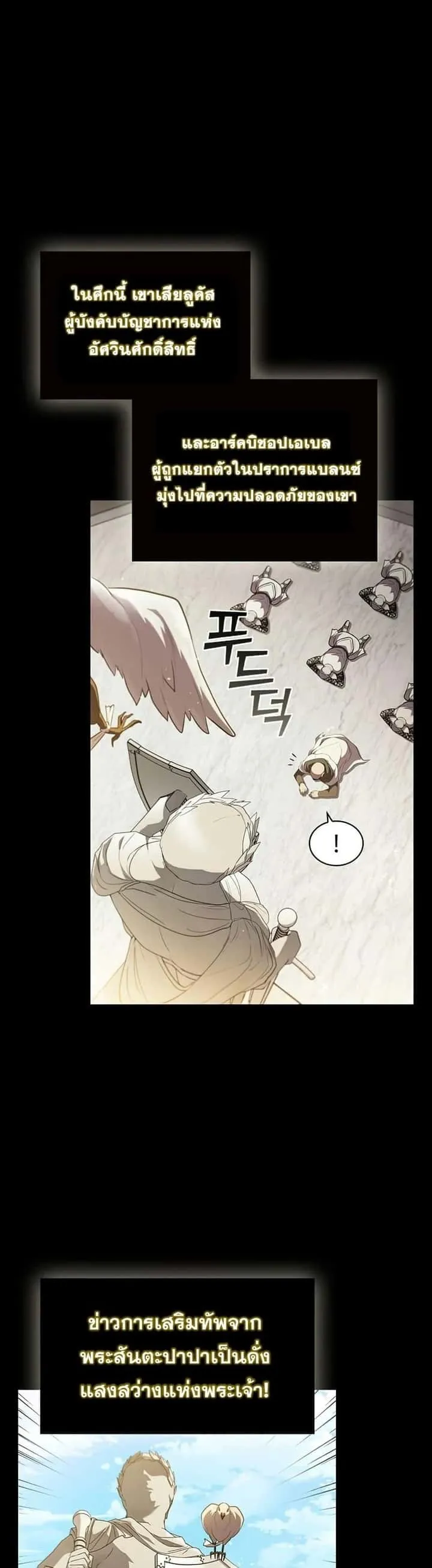 I Regressed As The Duke เกิดใหม่ในร่างดยุก ตอนที่ 32 หน้า 6