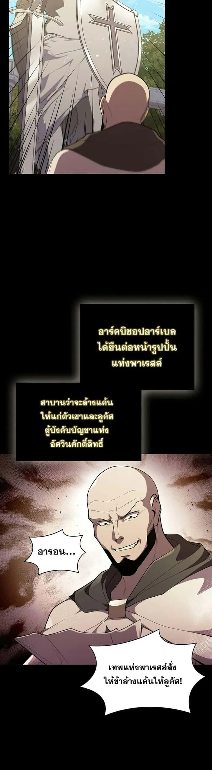 I Regressed As The Duke เกิดใหม่ในร่างดยุก ตอนที่ 32 หน้า 7