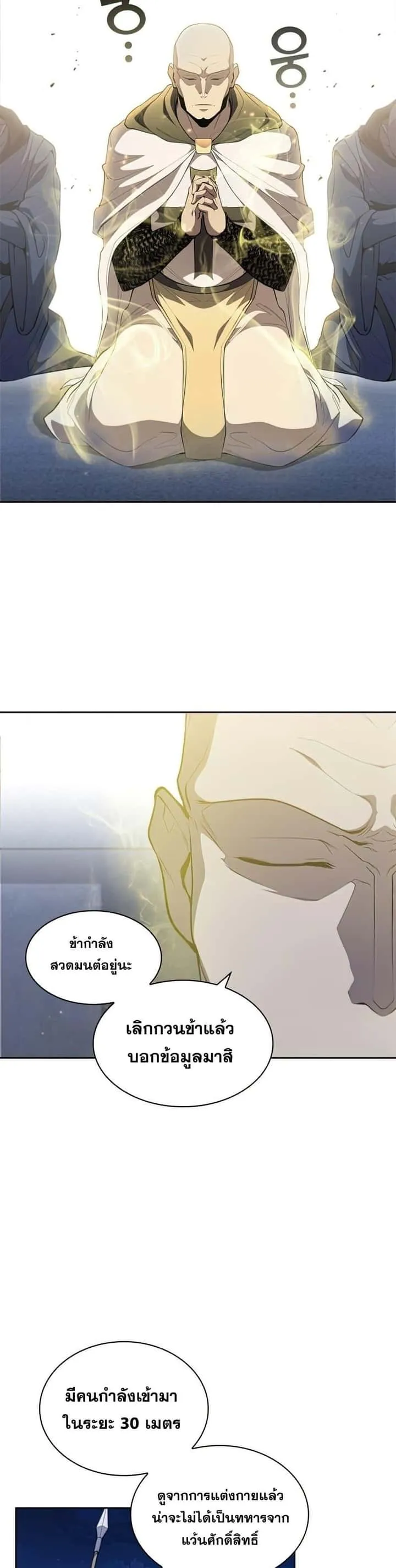 I Regressed As The Duke เกิดใหม่ในร่างดยุก ตอนที่ 33 หน้า 16
