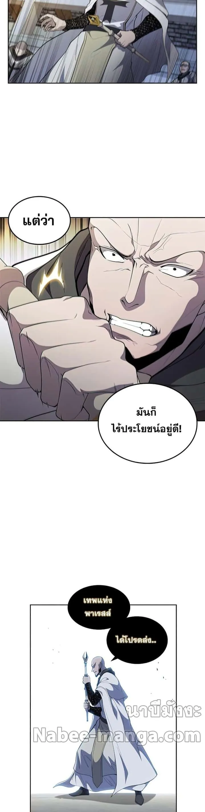 I Regressed As The Duke เกิดใหม่ในร่างดยุก ตอนที่ 33 หน้า 30