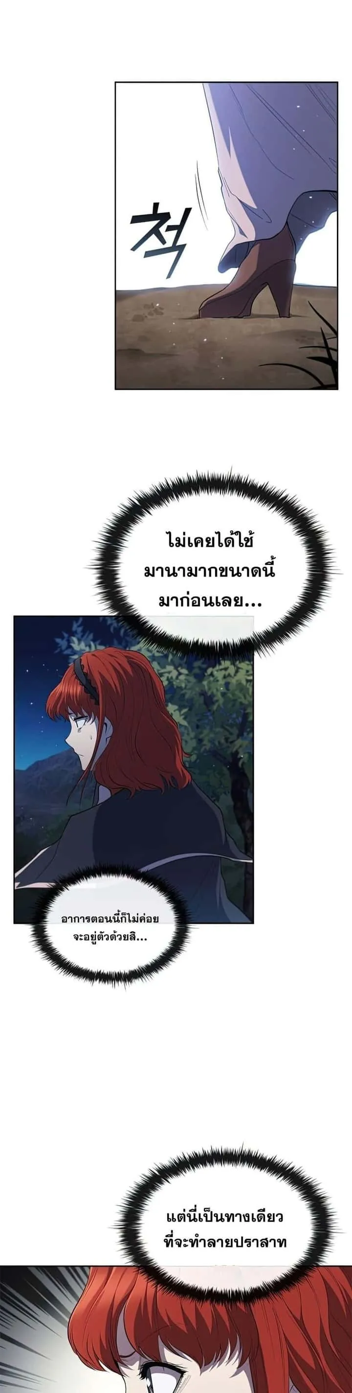I Regressed As The Duke เกิดใหม่ในร่างดยุก ตอนที่ 33 หน้า 5