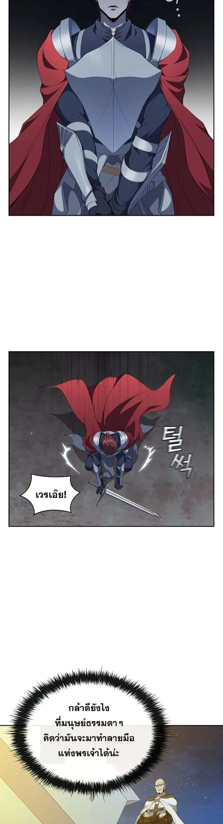 I Regressed As The Duke เกิดใหม่ในร่างดยุก ตอนที่ 34 หน้า 14