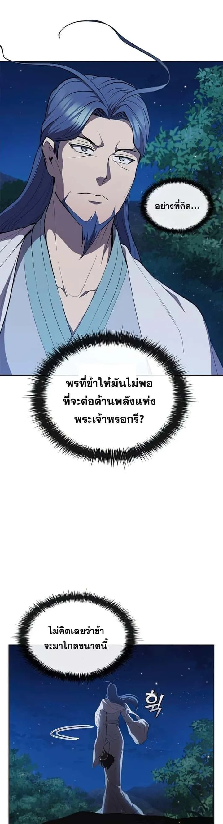 I Regressed As The Duke เกิดใหม่ในร่างดยุก ตอนที่ 34 หน้า 16