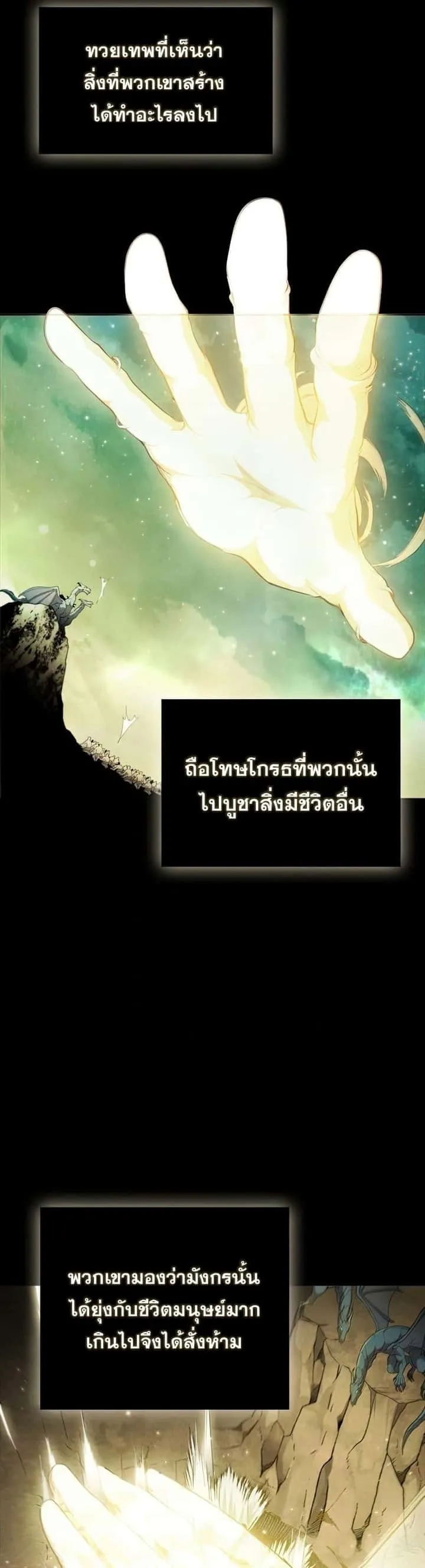 I Regressed As The Duke เกิดใหม่ในร่างดยุก ตอนที่ 34 หน้า 19