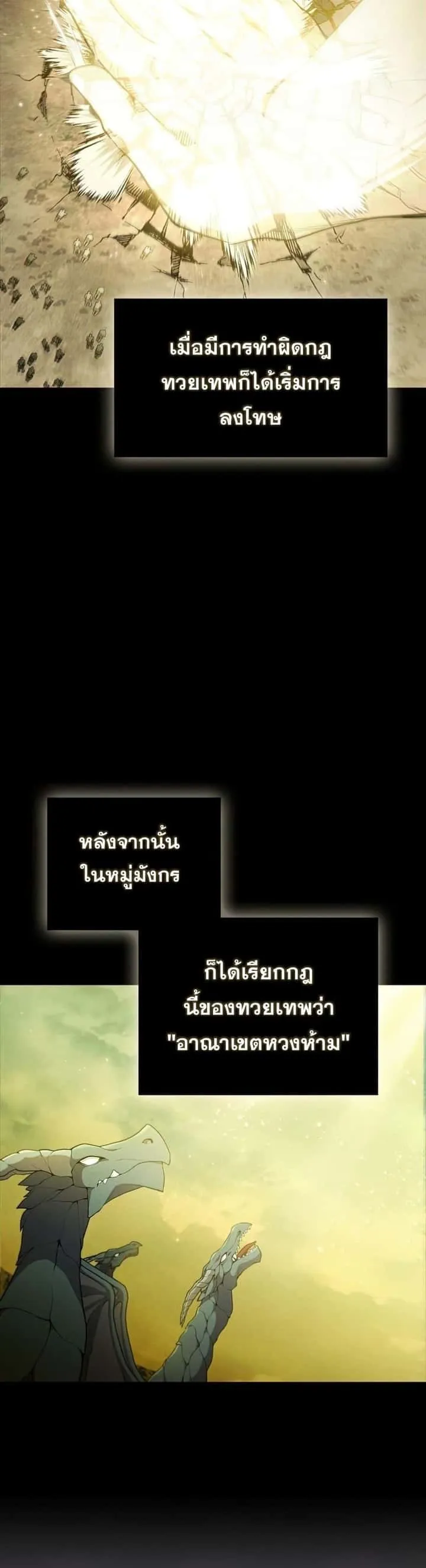 I Regressed As The Duke เกิดใหม่ในร่างดยุก ตอนที่ 34 หน้า 20