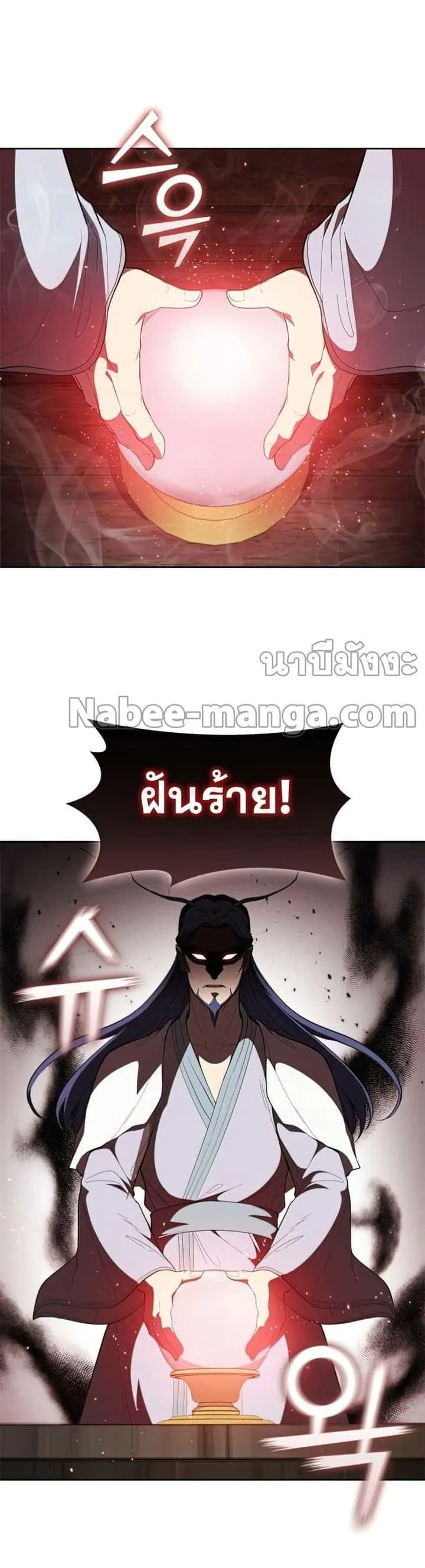 I Regressed As The Duke เกิดใหม่ในร่างดยุก ตอนที่ 34 หน้า 23