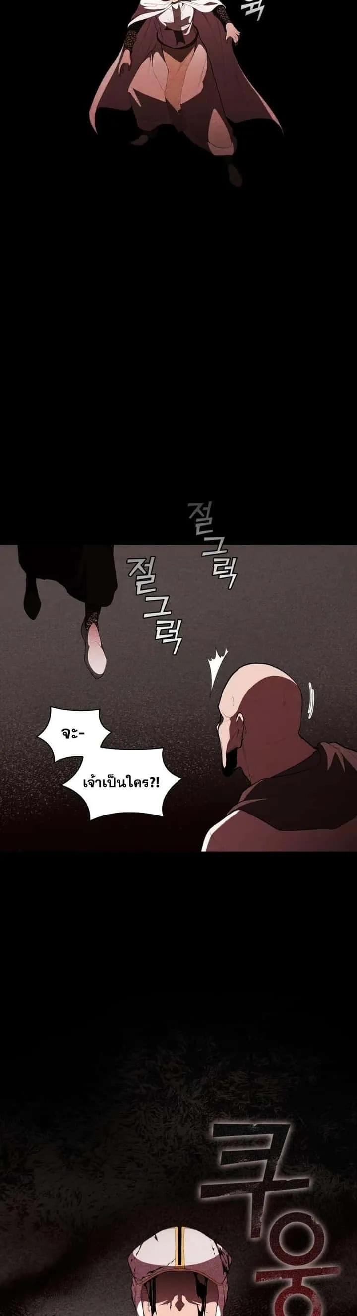 I Regressed As The Duke เกิดใหม่ในร่างดยุก ตอนที่ 34 หน้า 25