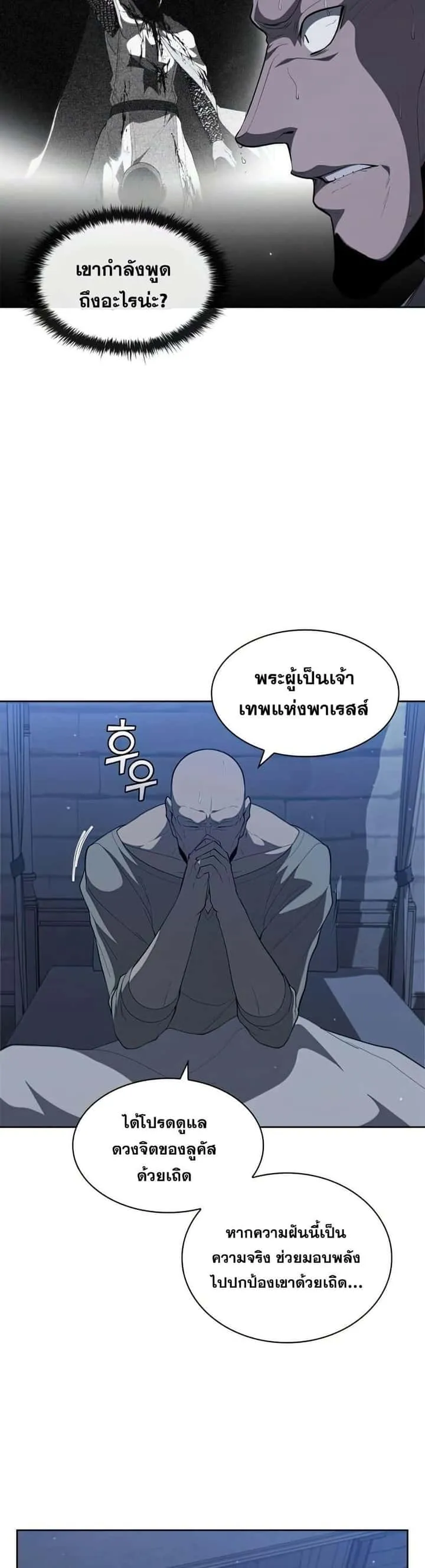 I Regressed As The Duke เกิดใหม่ในร่างดยุก ตอนที่ 34 หน้า 30