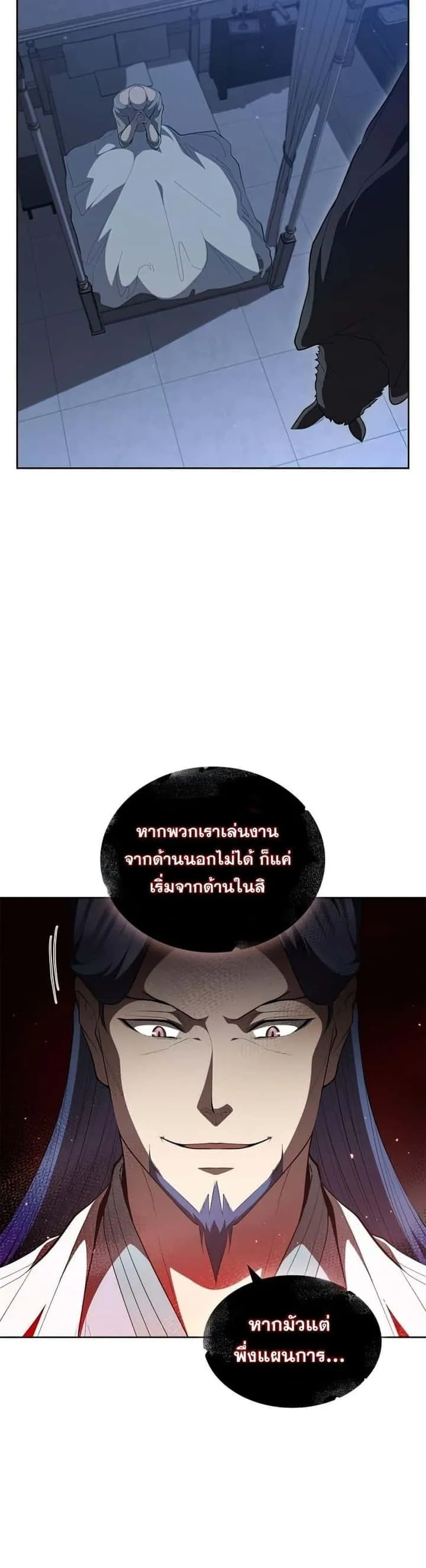 I Regressed As The Duke เกิดใหม่ในร่างดยุก ตอนที่ 34 หน้า 31