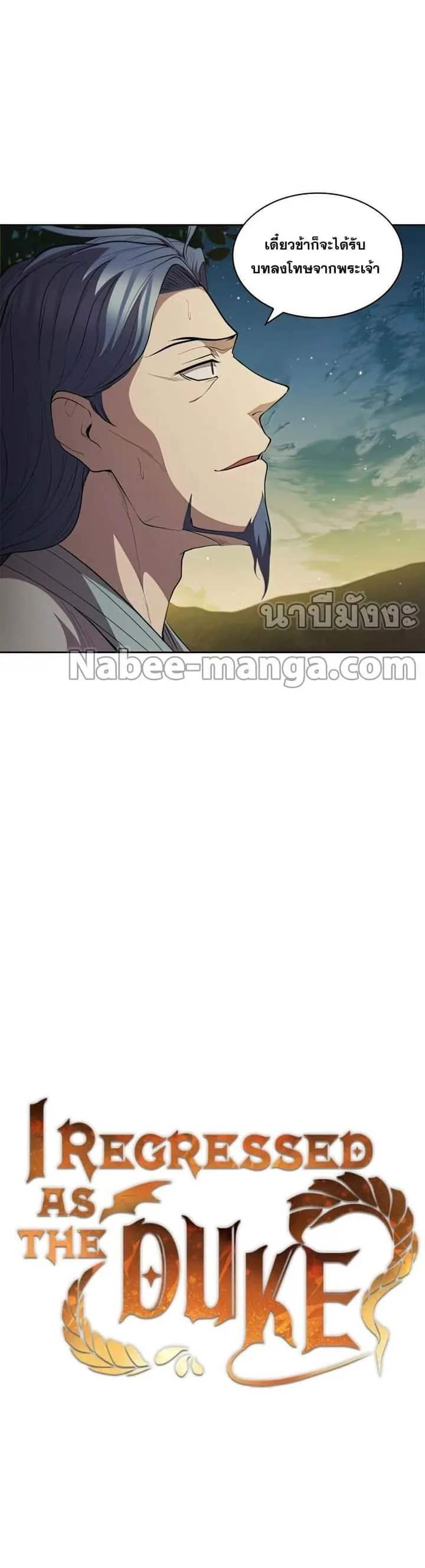 I Regressed As The Duke เกิดใหม่ในร่างดยุก ตอนที่ 34 หน้า 33