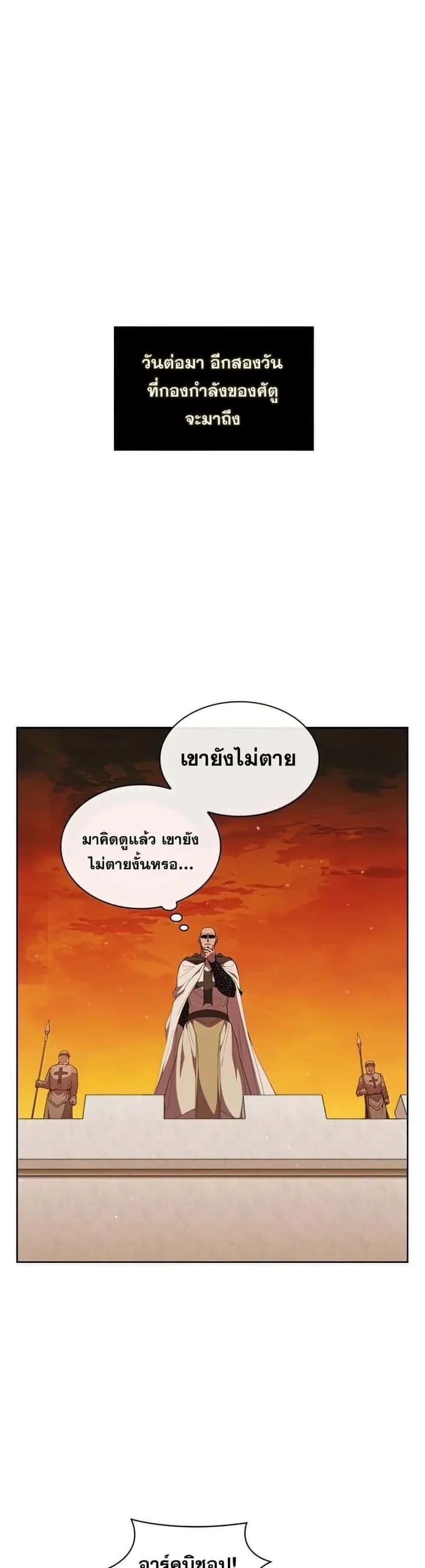 I Regressed As The Duke เกิดใหม่ในร่างดยุก ตอนที่ 34 หน้า 34
