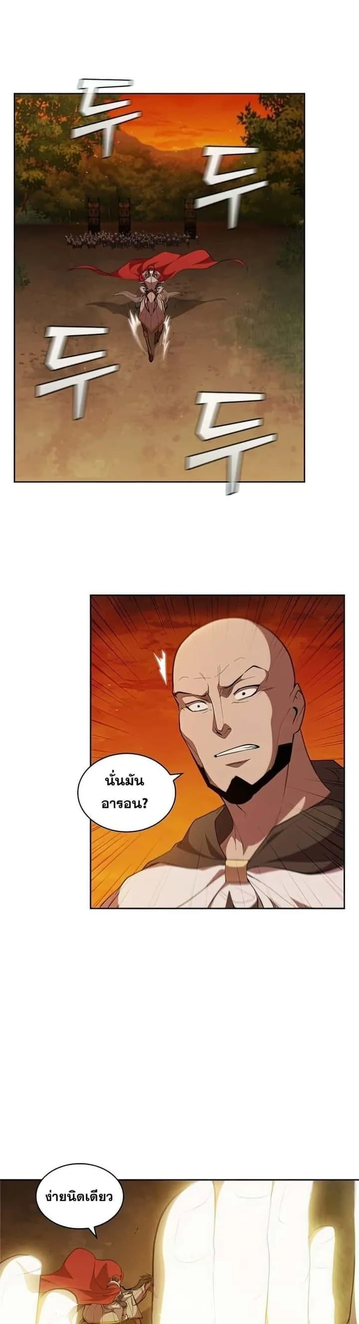 I Regressed As The Duke เกิดใหม่ในร่างดยุก ตอนที่ 34 หน้า 36