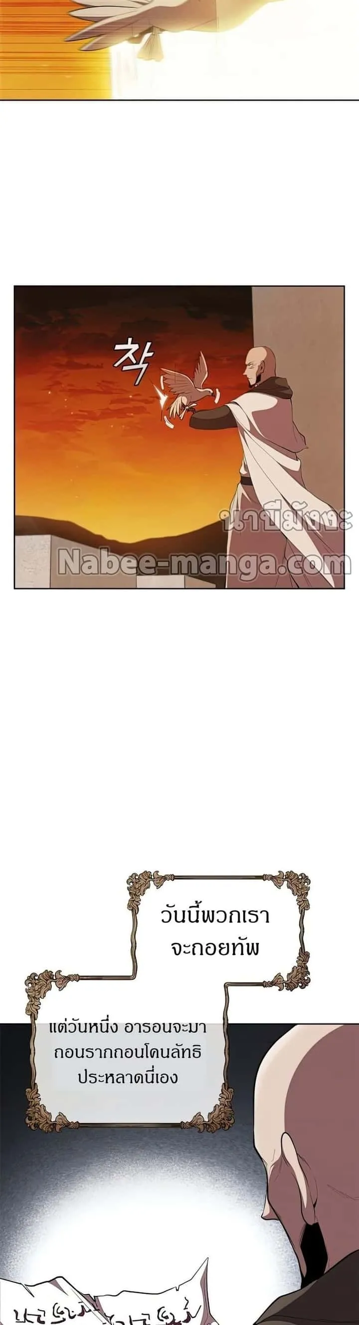 I Regressed As The Duke เกิดใหม่ในร่างดยุก ตอนที่ 34 หน้า 38