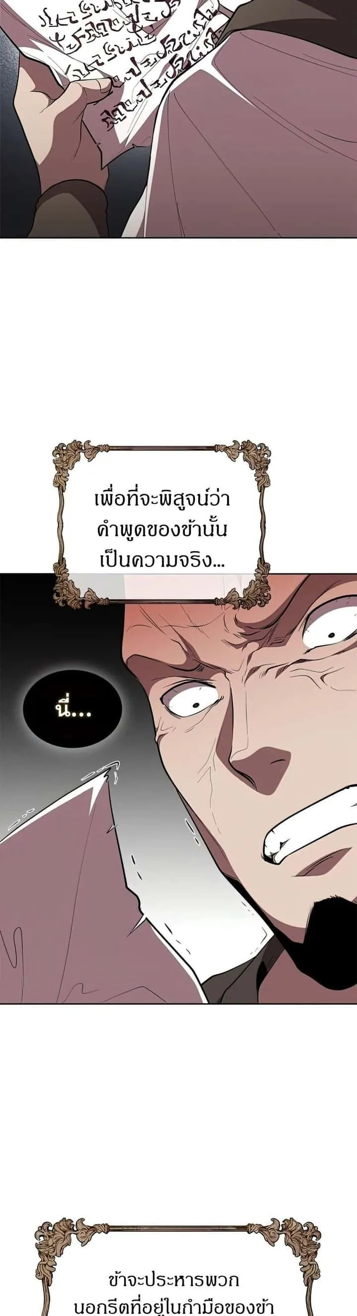 I Regressed As The Duke เกิดใหม่ในร่างดยุก ตอนที่ 34 หน้า 39