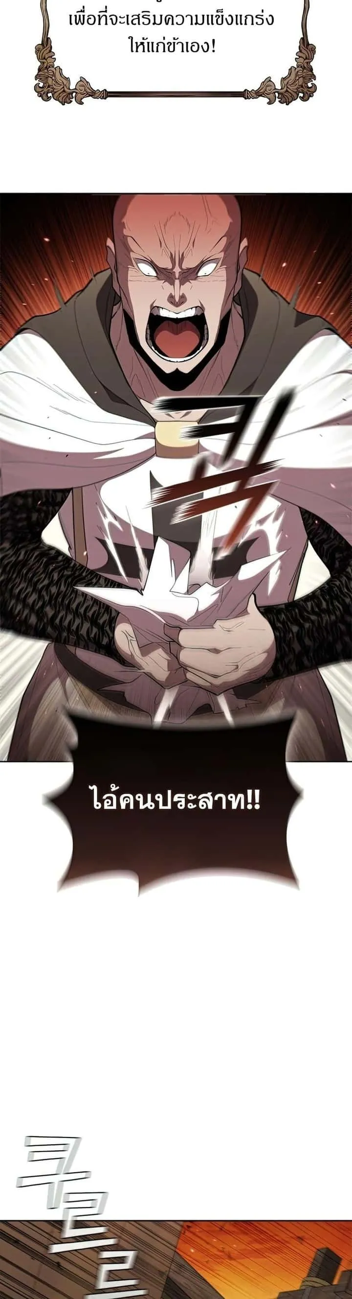 I Regressed As The Duke เกิดใหม่ในร่างดยุก ตอนที่ 34 หน้า 40