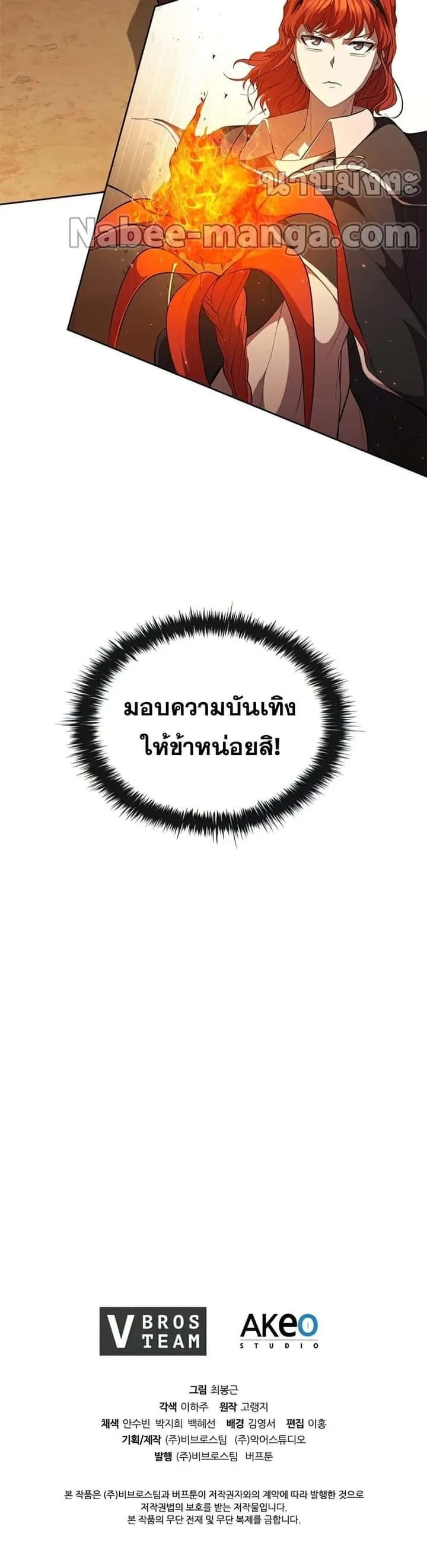 I Regressed As The Duke เกิดใหม่ในร่างดยุก ตอนที่ 34 หน้า 51