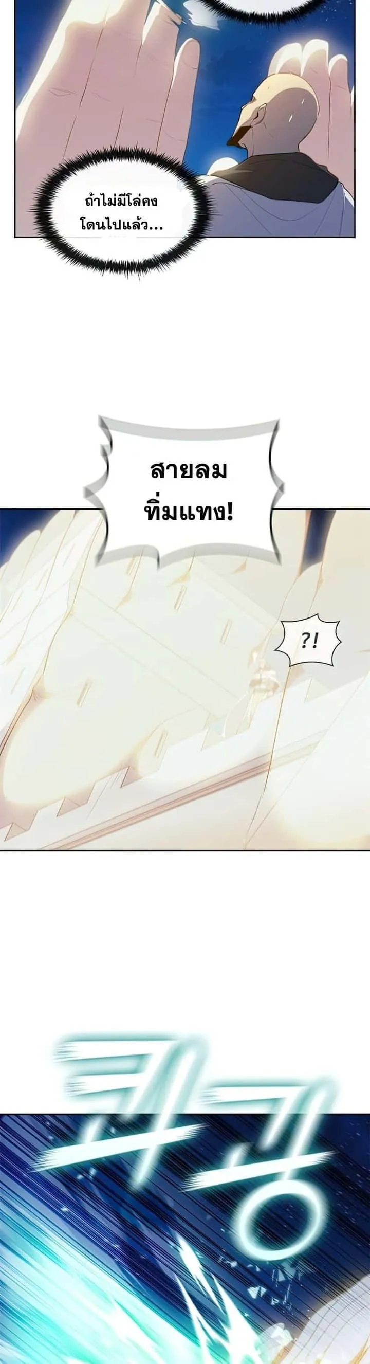 I Regressed As The Duke เกิดใหม่ในร่างดยุก ตอนที่ 34 หน้า 6