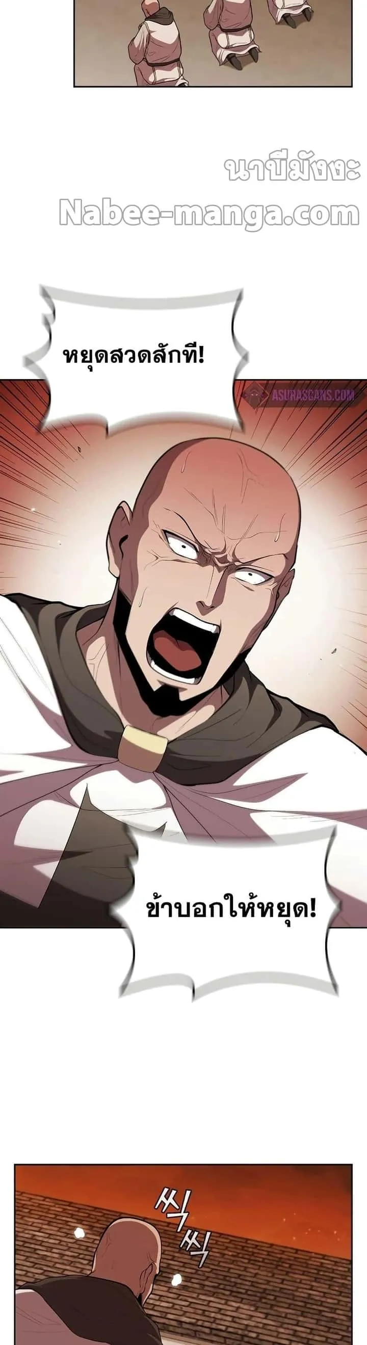 I Regressed As The Duke เกิดใหม่ในร่างดยุก ตอนที่ 35 หน้า 16