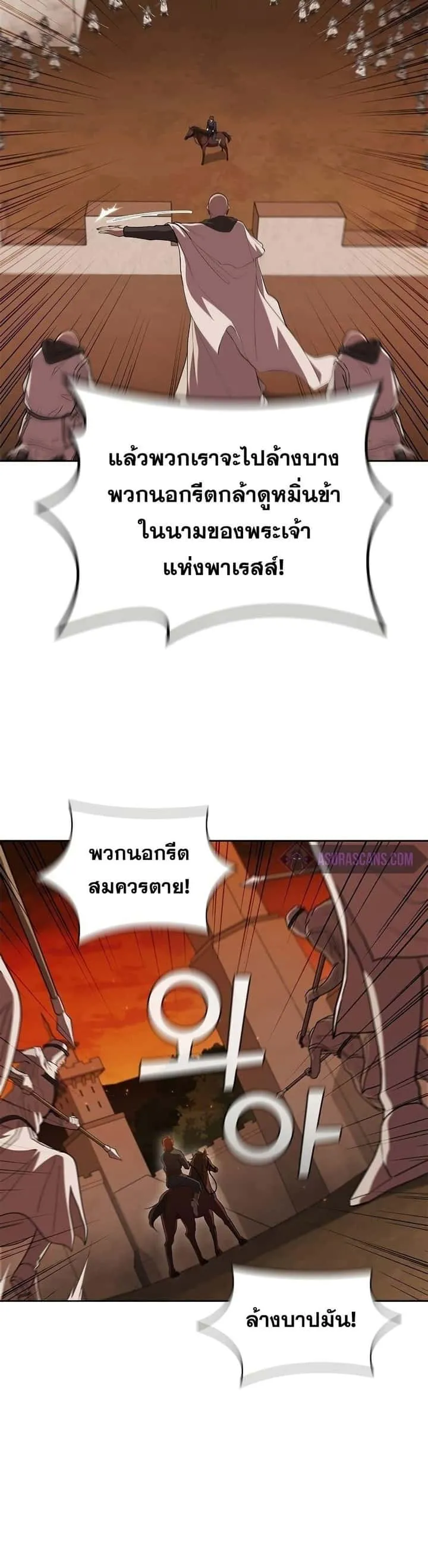 I Regressed As The Duke เกิดใหม่ในร่างดยุก ตอนที่ 35 หน้า 41