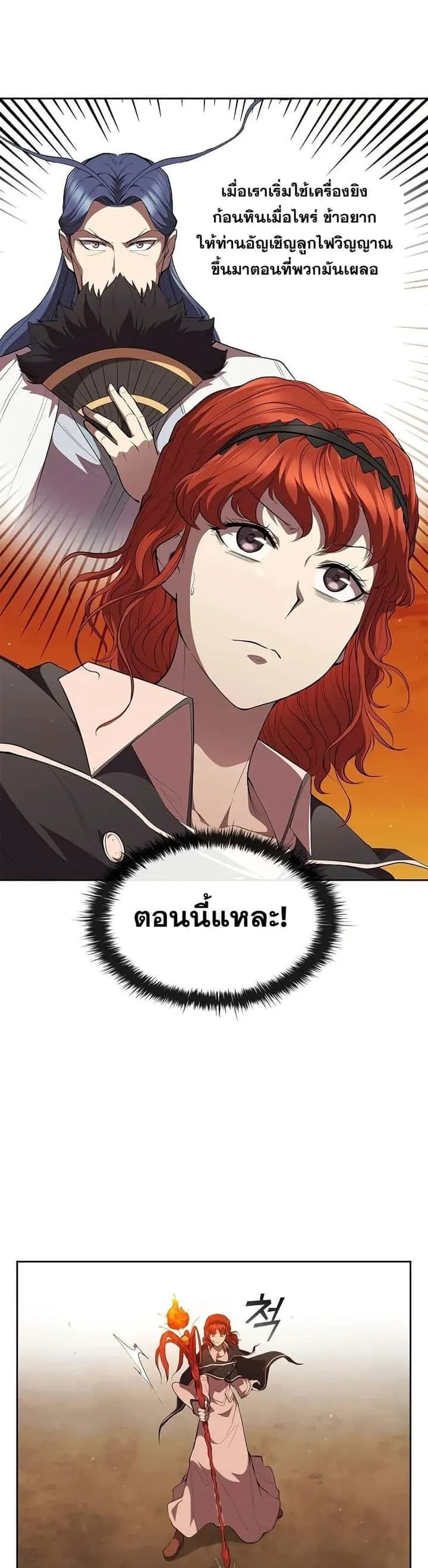 I Regressed As The Duke เกิดใหม่ในร่างดยุก ตอนที่ 35 หน้า 9